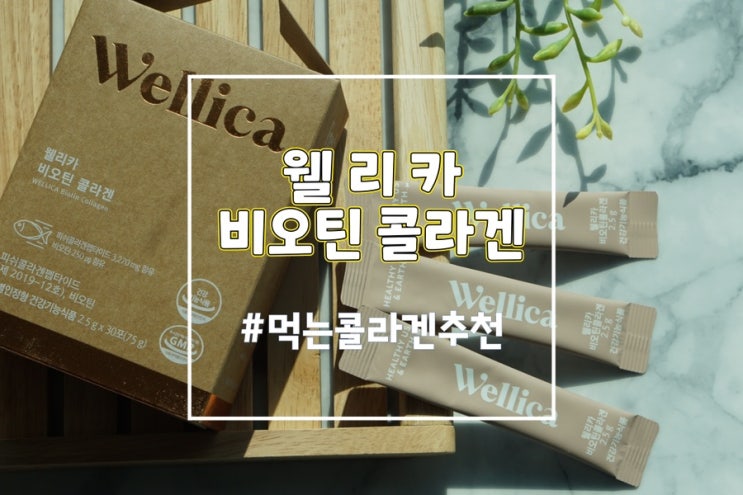  먹는 콜라겐추천, 식약처 인증 20대, 30대 여자 선물