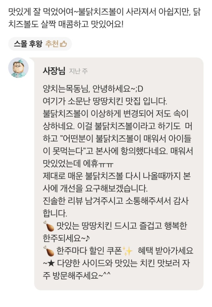  땅땅치킨,불닭치즈볼이 사라진 이유 (치킨집 사장님이 알려주심)