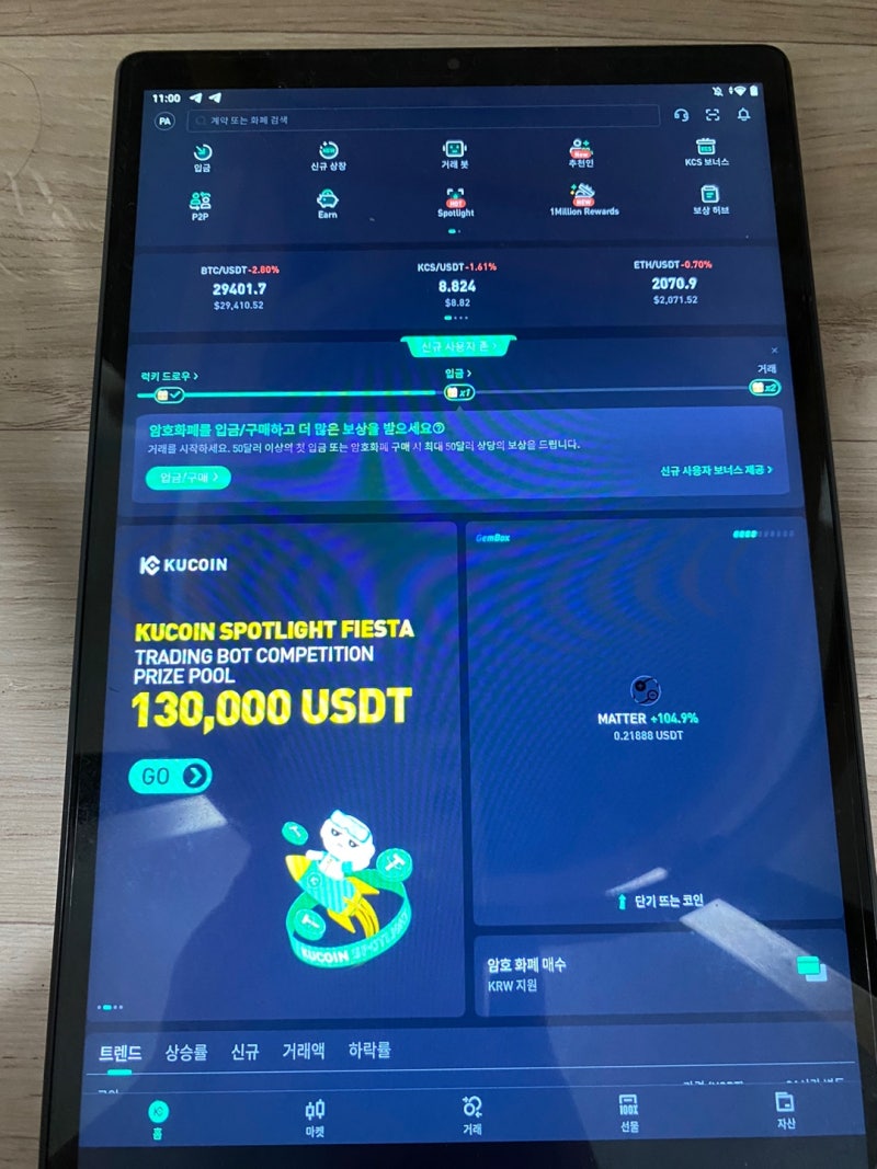 쿠코인 거래소 가입 방법 입금까지 설명! : 네이버 블로그