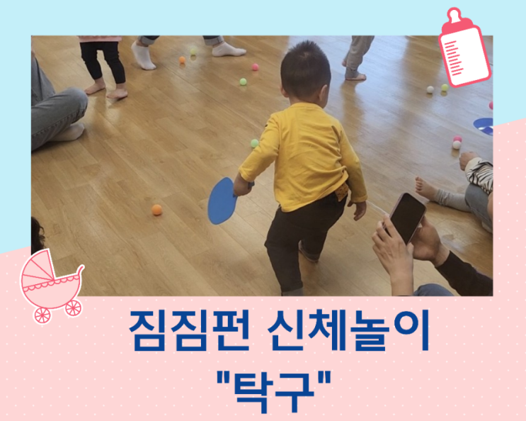  판교 현대백화점 문화센터 짐짐펀에서 아기 신체놀이