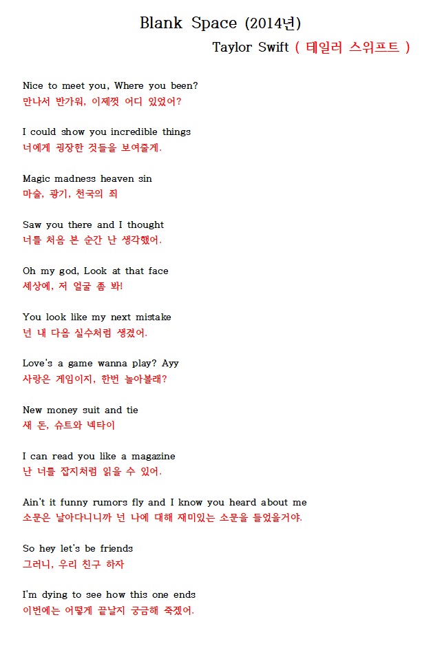  Blank Space, 테일러 스위프트 팝송추천