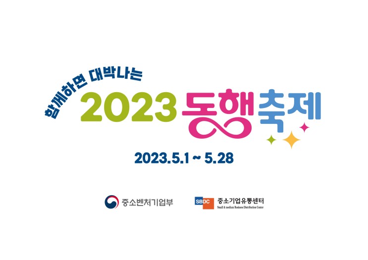 2023 동행축제 - 찜하기 이벤트