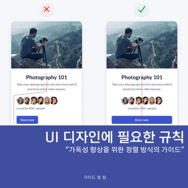  UI 디자인에 필요한 규칙 가독성 향상을 위한 정렬 방식의 가이드