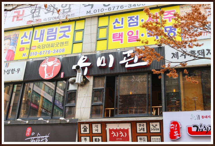  (부천맛집)부천 한우 맛집  좋은  한우  우미관