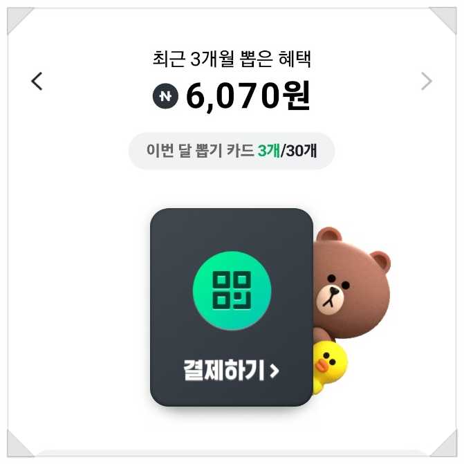 네이버페이 삼성페이, 현장 결제 한 달 사용으로 적립된 이벤트 포인트 혜택은? 네이버페이 삼성페이, 현장 결제 한 달 사용으로 적립된 이벤트 포인트 혜택은?