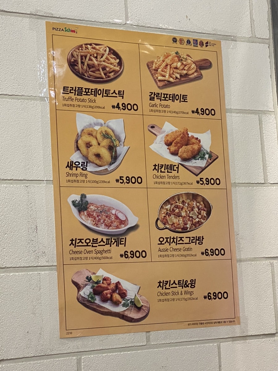 피자스쿨 안양성결대점 사진 6