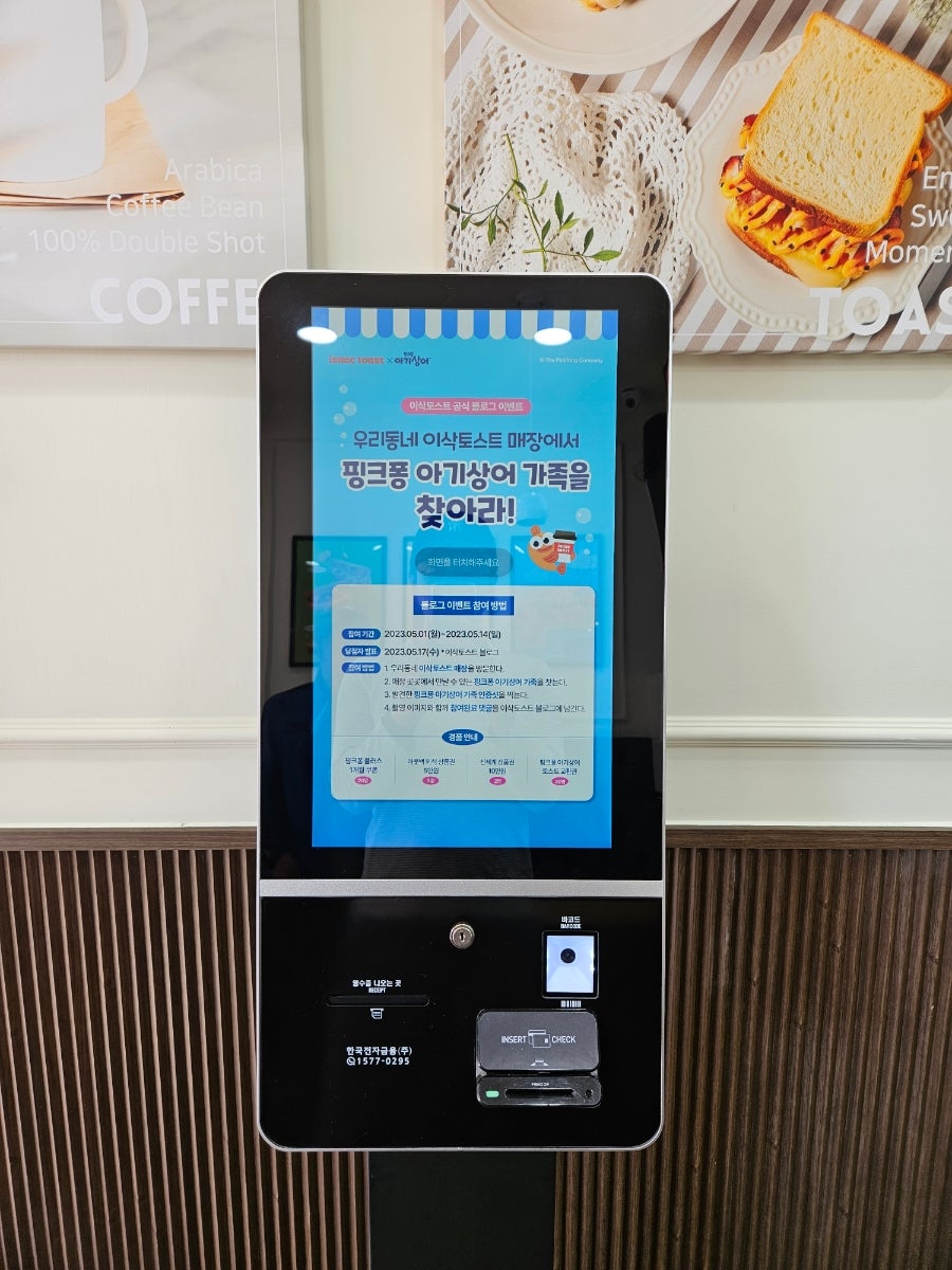 이삭토스트 제천청전점 사진 5