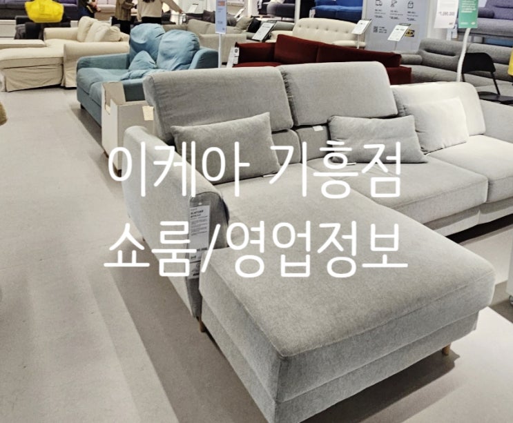  이케아 기흥점 인테리어 가구 소품 구경했어요