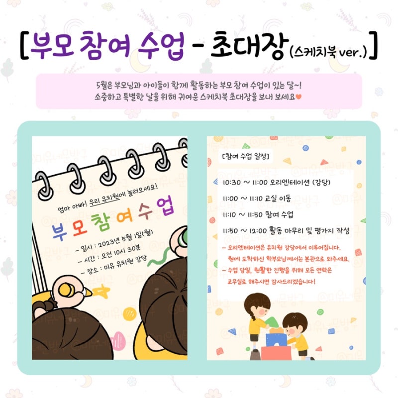 [초대장] 부모 참여 수업 초대장 스케치북 Ver. 도안공유 : 네이버 블로그