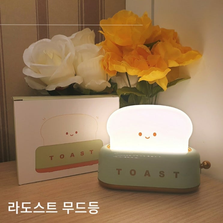  [라도스트 토스트 무드등] 어린이날 귀여운 감성선물 추천
