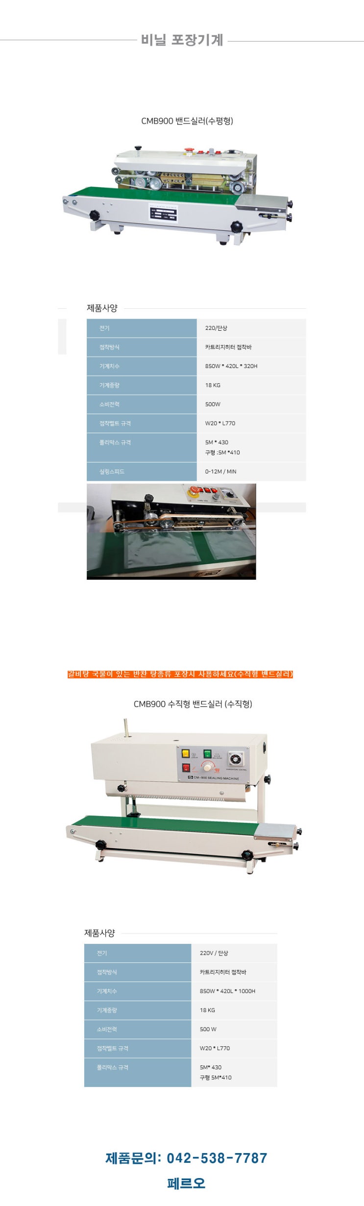  탁상형 수령형 밴드실러 수직형 자동 비닐실링기CMB-900