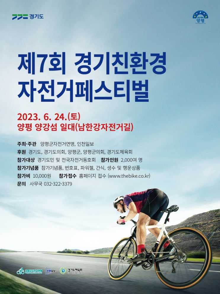  제7회 경기친환경 자전거페스티벌 갑니다.