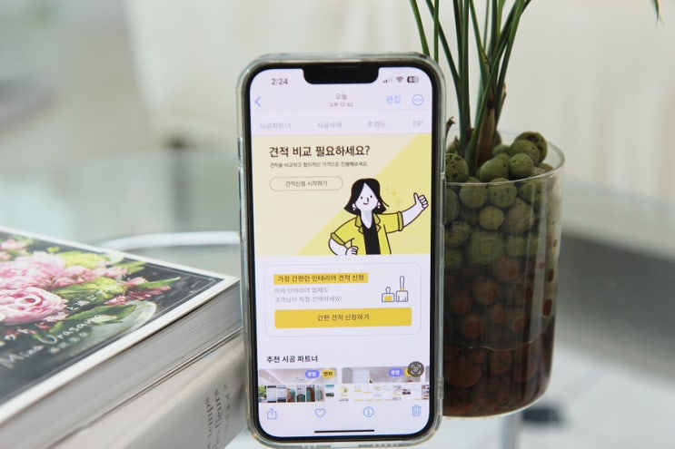 인테리어 사이트 어플 내드리오 통한 아파트 리모델링 인테리어 사이트 어플 내드리오 통한 아파트 리모델링