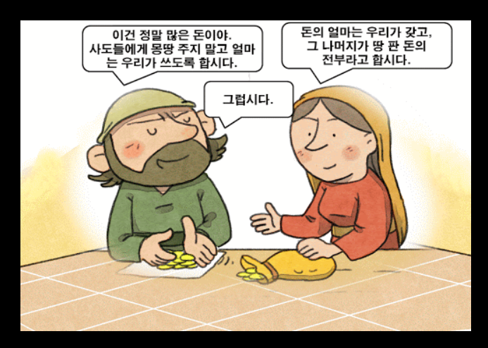  회개할 기회도 없이 비명횡사한 성경 속 부부