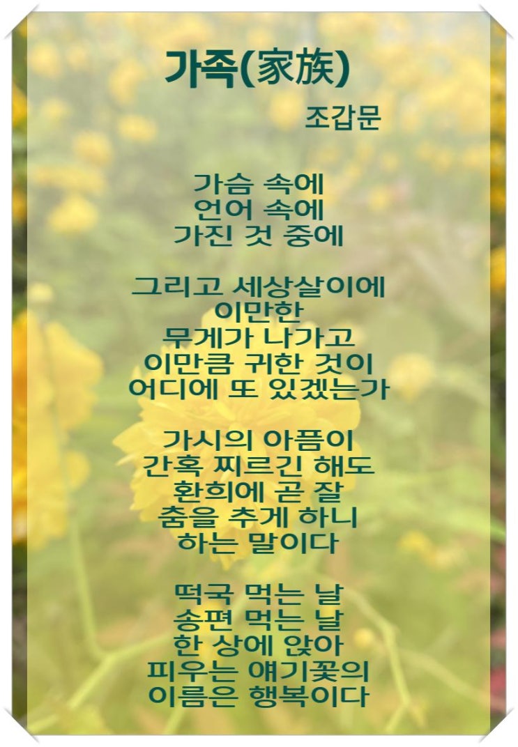  5월 가정의 달 조갑문 가족