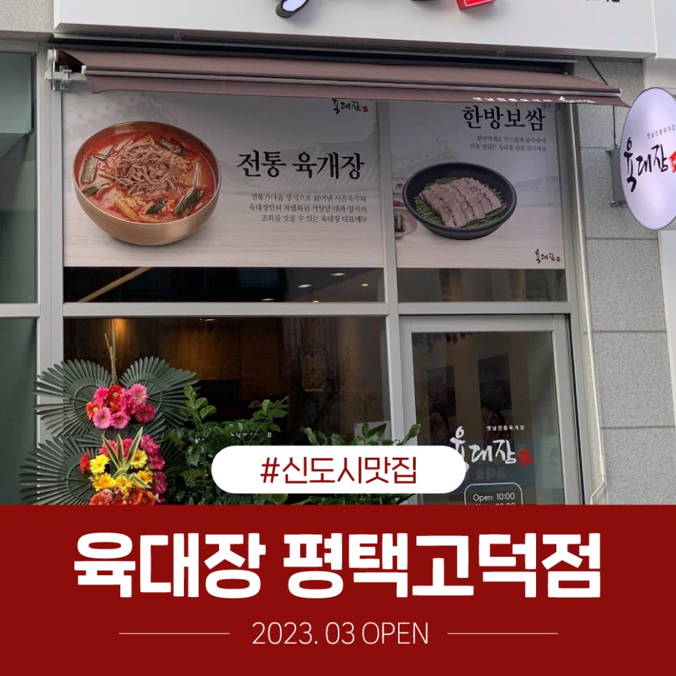 육대장 평택고덕점 사진 3