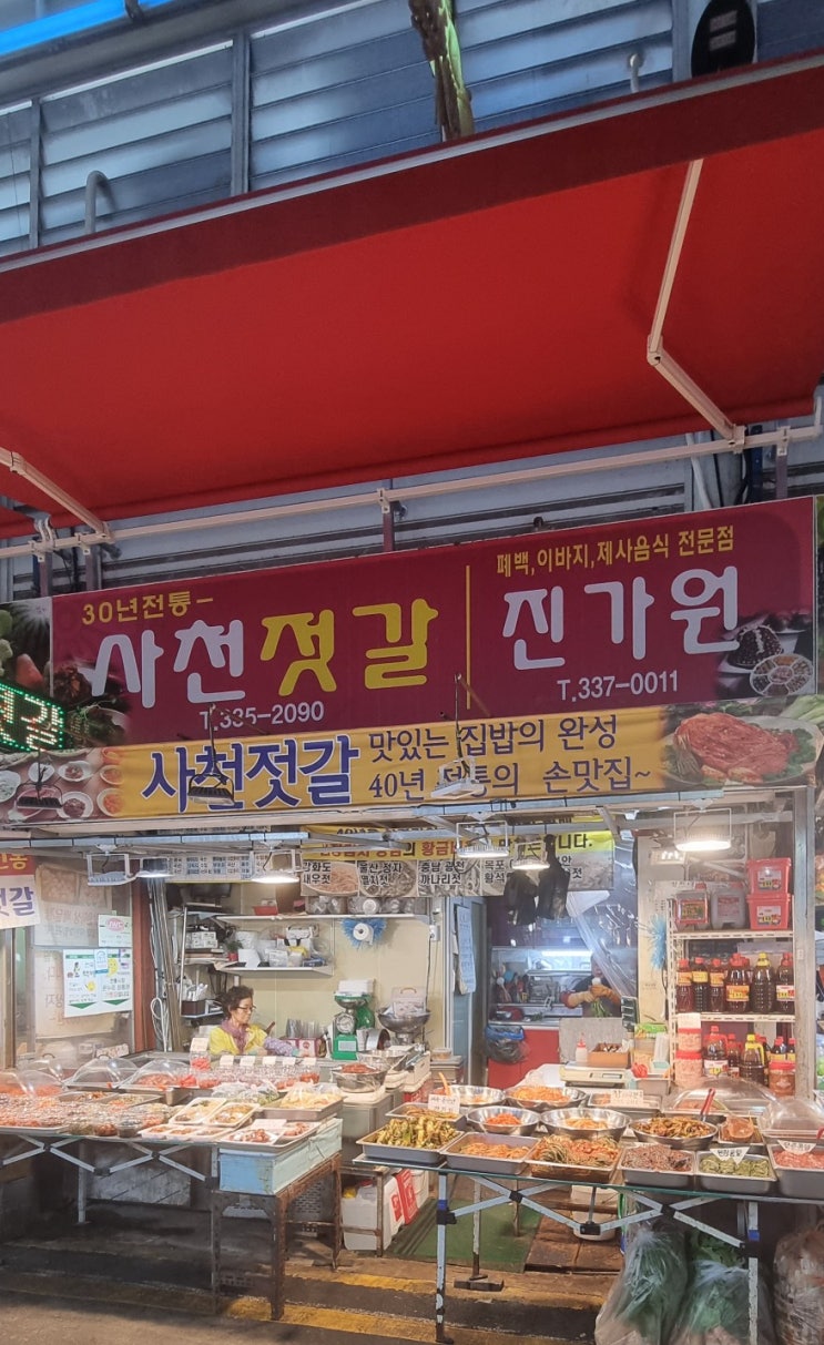  부산 북구 구포시장 반찬이 필요할 땐 사천 젓갈 진가원