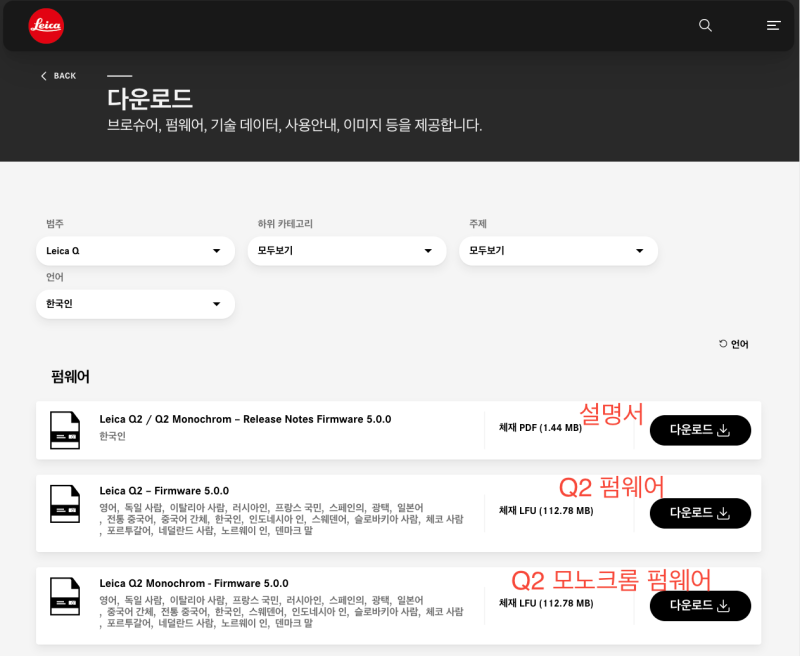 라이카 Q2 펌웨어 업데이트 방법
