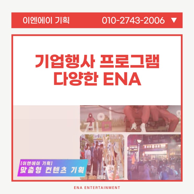  기업행사 프로그램 다양할수록 선택의 폭이 넓어집니다!