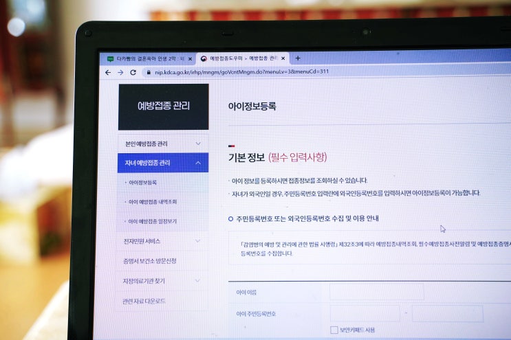  질병관리청 예방접종도우미 우리아이등록