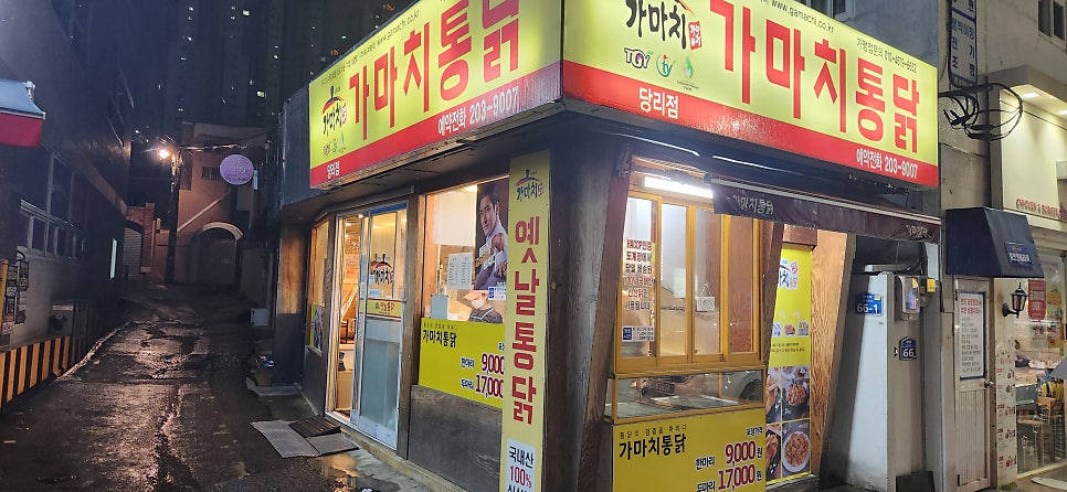 가마치통닭 당리점 사진 1