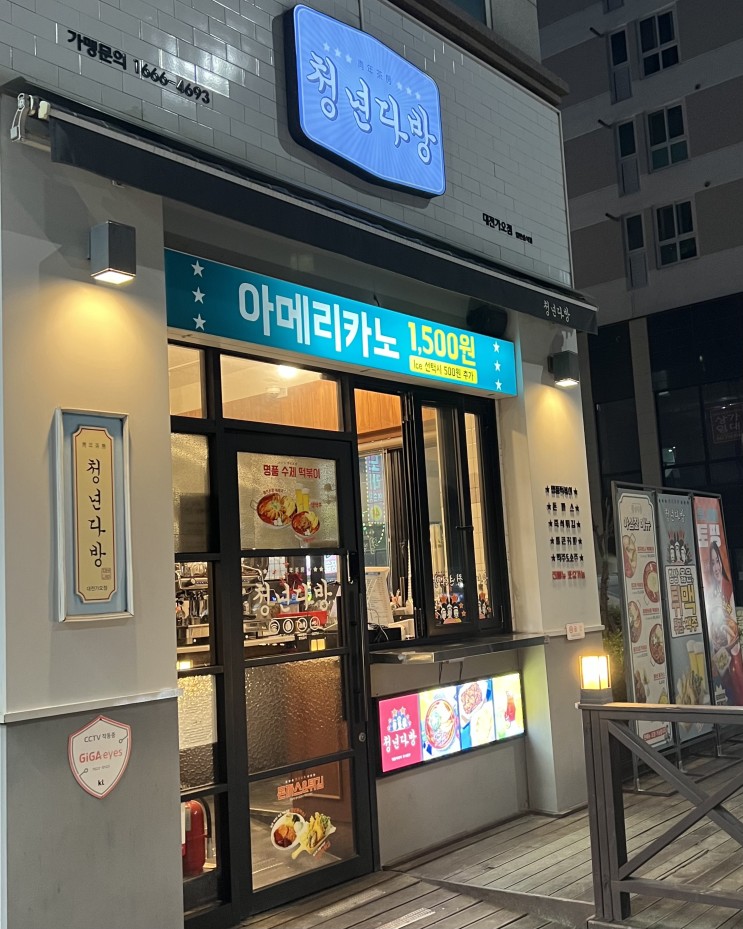 [먹는 리뷰] 대전 동구 가오동 떡볶이 맛집 '청년다방 대전가오점'
