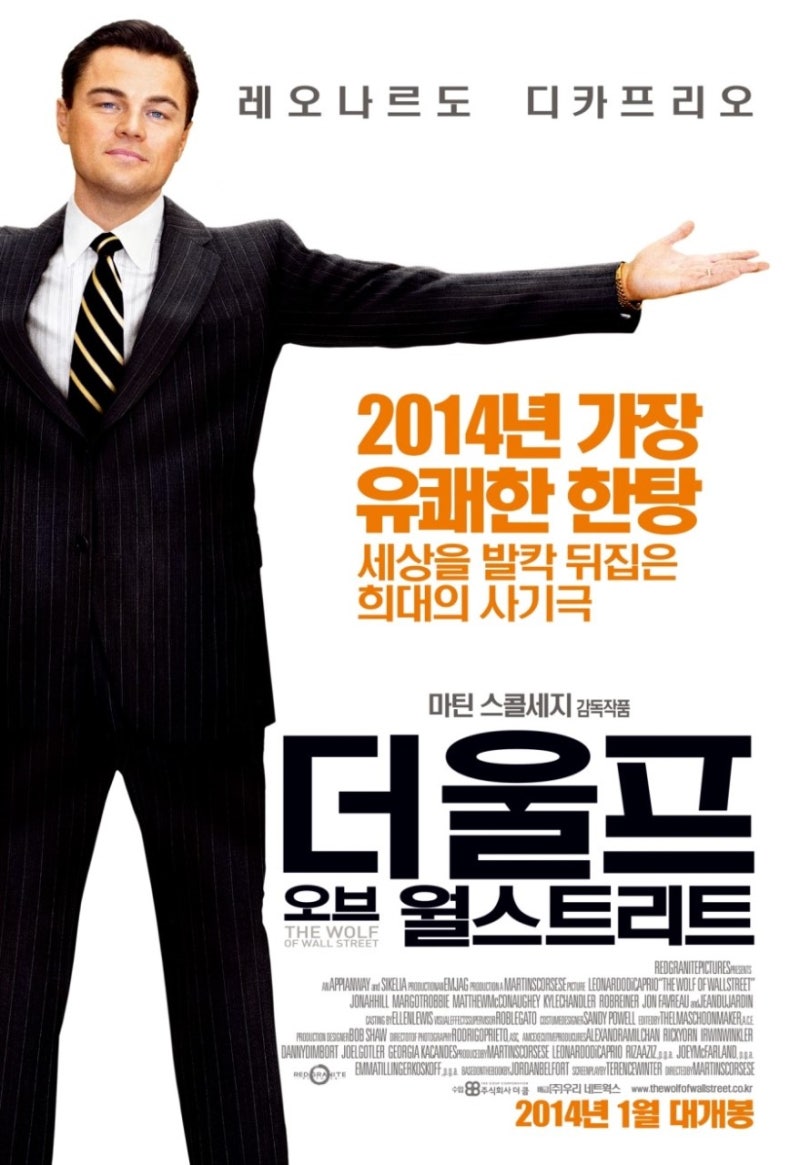 영화 <더 울프 오브 월 스트리트> 줄거리, 결말, 감상평과 해석 - 유명한 이유 정리 : 네이버 블로그