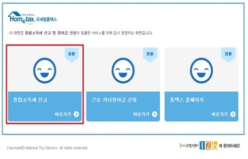 종합소득세  근로소득세 설명