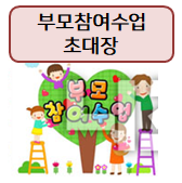 어린이집 부모참여수업 초대장, 안내문 만들기!