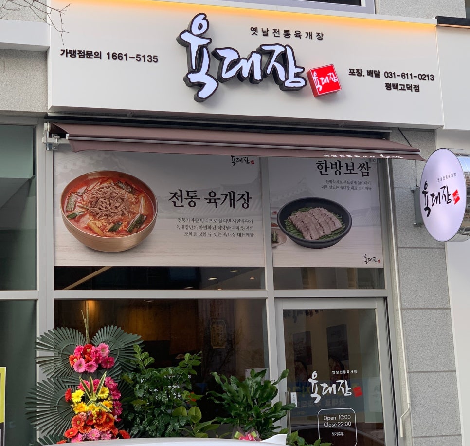 육대장 평택고덕점 사진 4