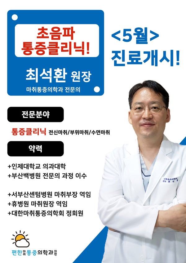 부산통증클리닉 체외충격파 치료란?