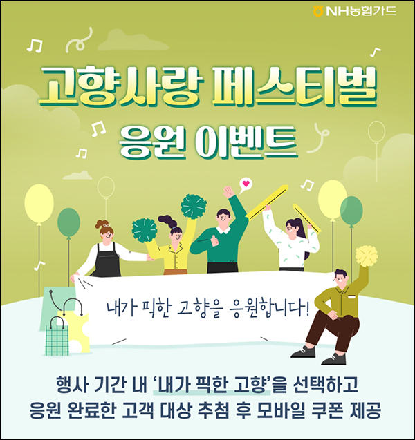 NH농협카드 고향사랑 응원이벤트(GS25 3천원 2만명)추첨 NH농협카드 고향사랑 응원이벤트(GS25 3천원 2만명)추첨