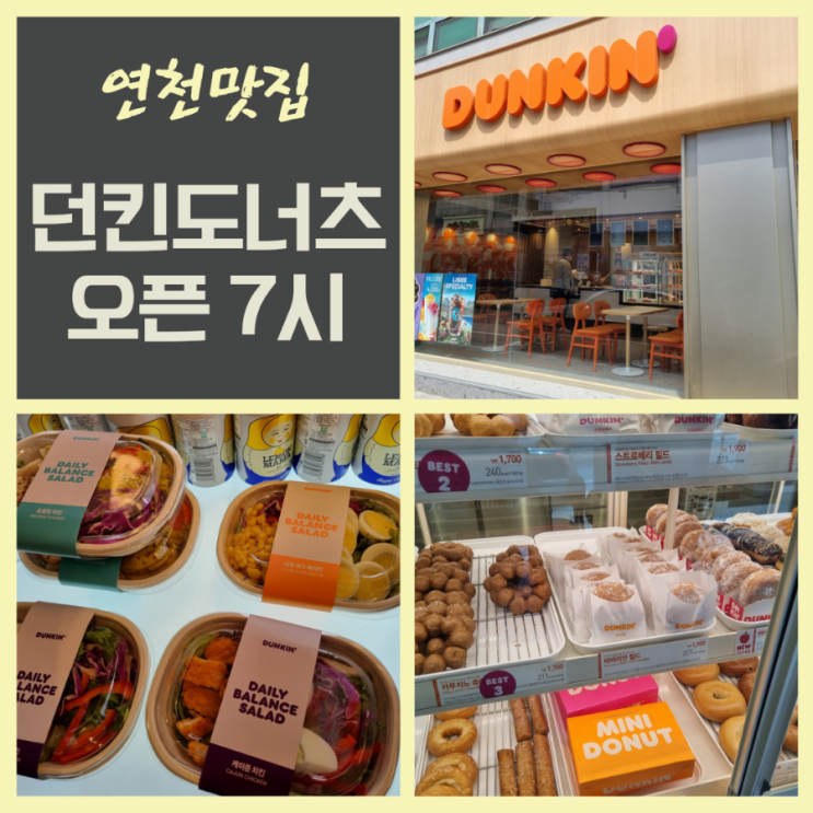  연천전곡맛집 던킨도너츠 일찍 오픈하는 전곡카페