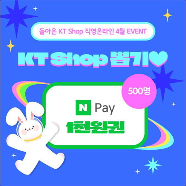 KT샵 카톡플친 이벤트(네페 1천원 500명)즉당 KT샵 카톡플친 이벤트(네페 1천원 500명)즉당