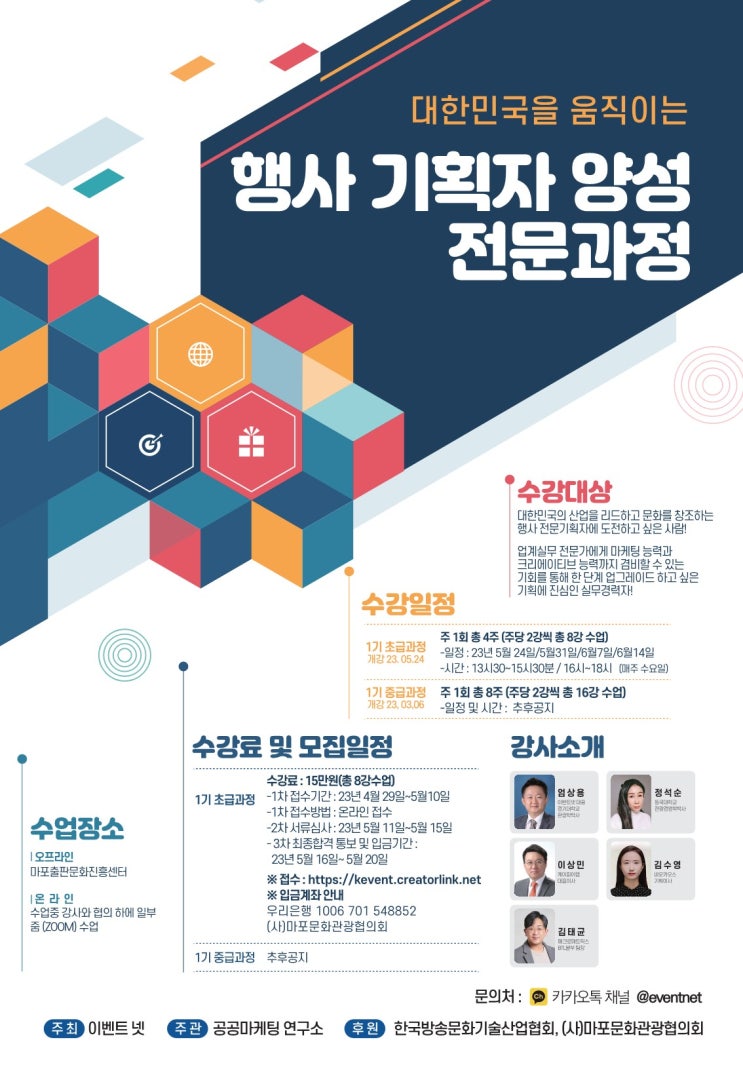 행사기획전문가 양성과정~국내 유일무이 행사기획전문가 양성과정~국내 유일무이