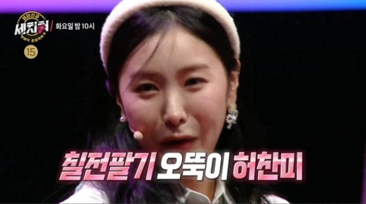  세치혀 10회 허찬미 장동선 곽정은 주의환 배성재 프로필 악마의편집 뇌슐랭 멘탈코치 첩보부대 연애고백 누구 오디션 프로그램 호기심 실험 엄마 원망 강릉 무장공비
