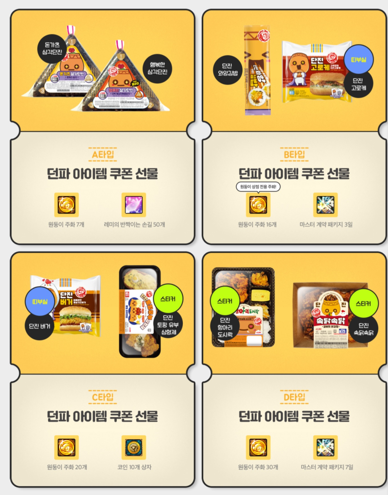 던파]5월 2일 던전앤파이터X이마트24 콜라보 이벤트 시작 (PC/모바일) : 네이버 블로그