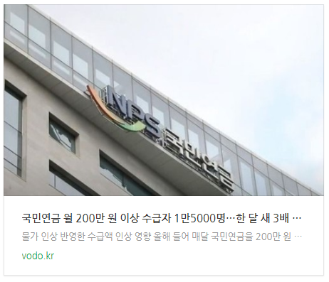 [저녁뉴스] 국민연금 월 200만 원 이상 수급자 1만5000명…한 달 새 3배 급증