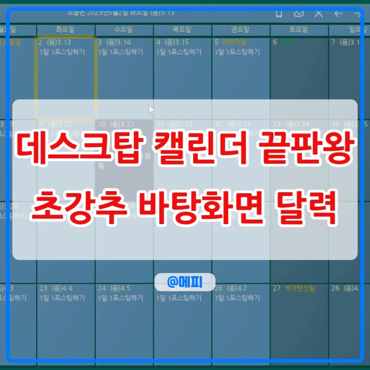  데스크탑 캘린더 위젯 핵편한 바탕화면 달력 추천