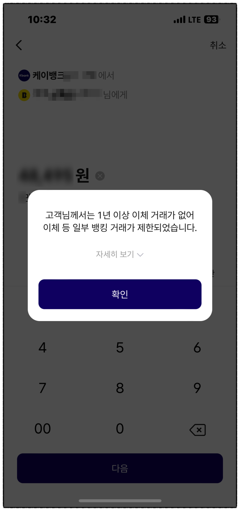 케이뱅크 이체제한 장기미사용 푸는 방법 : 네이버 블로그