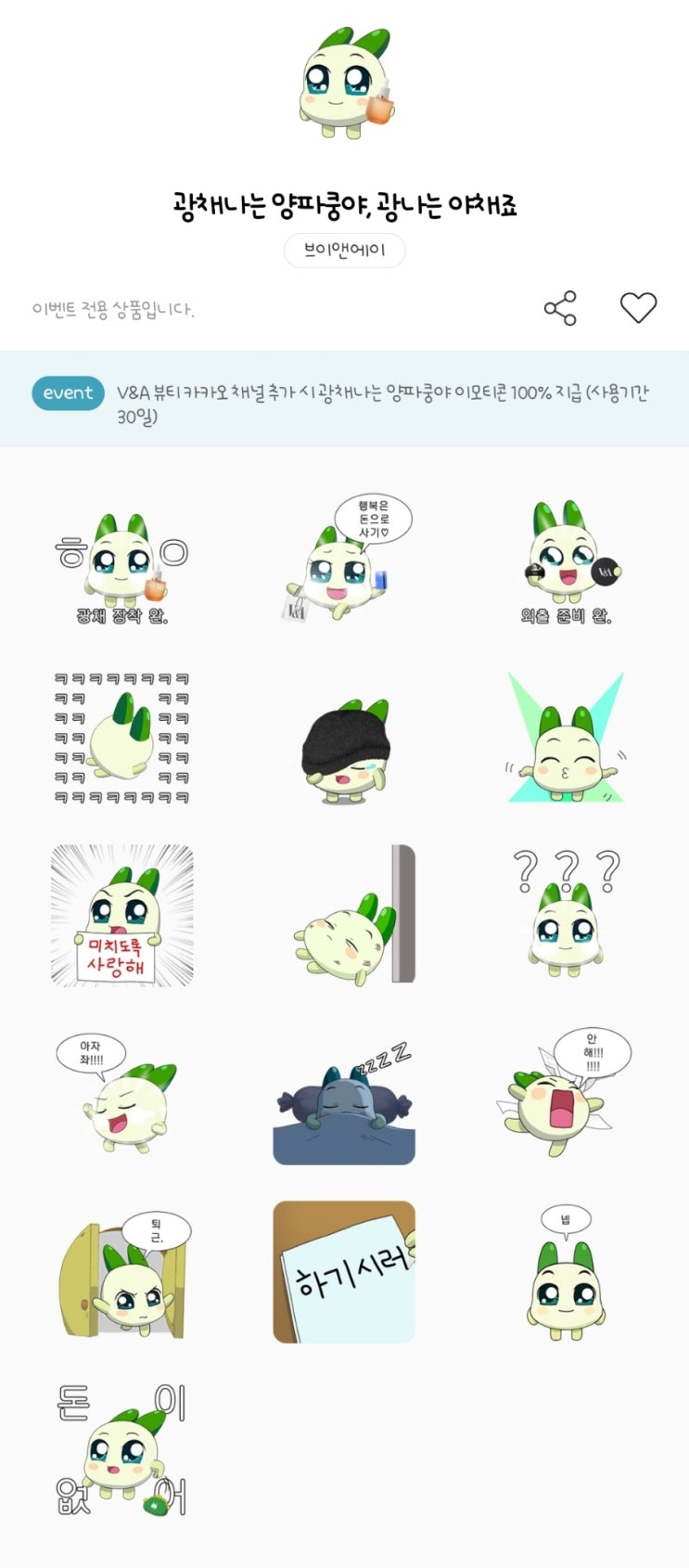 카카오톡 무료 이모티콘_광채나는 양파쿵야, 광나는 야채죠 카카오톡 무료 이모티콘_광채나는 양파쿵야, 광나는 야채죠