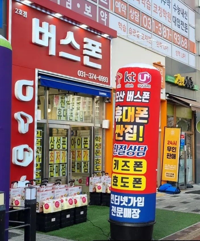 오산][세교][병점] 옆커폰 휴대폰성지 #오산ㅎㅊㄱㅎ 구매상담 후기!! : 네이버 블로그