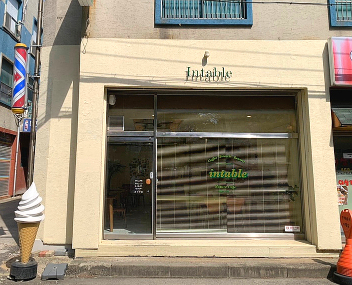  [군산 카페] 군산 나운동 "인테이블(Intable)" (군산 브런치 카페 추천)