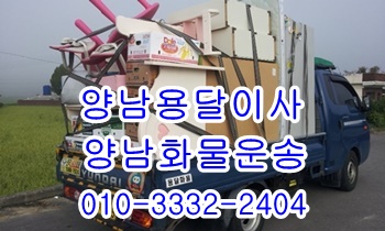 양남용달 양남화물 양남이사 양북 감포 용달이사. 양남용달 양남화물 양남이사 양북 감포 용달이사.