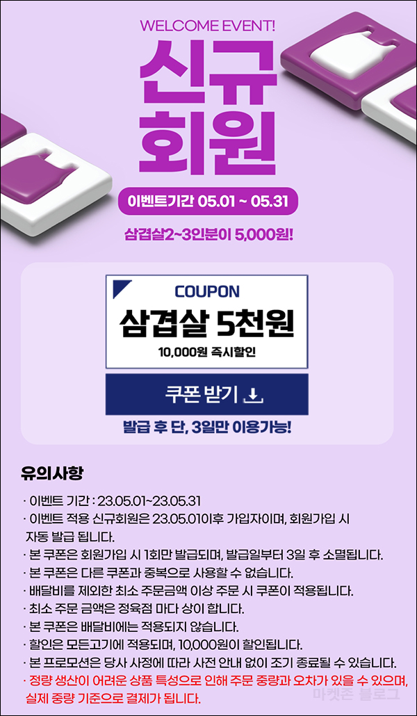 고기나우 첫구매 삼겹살등 10,000원할인(즉시할인)신규가입 고기나우 첫구매 삼겹살등 10,000원할인(즉시할인)신규가입