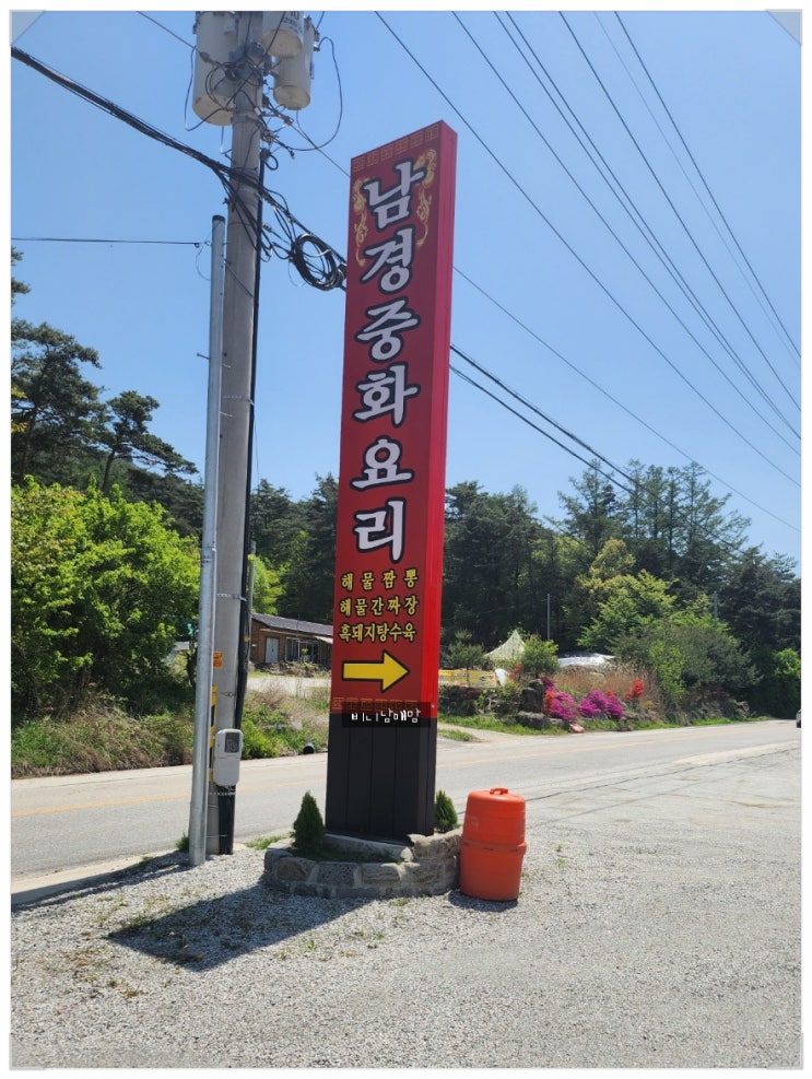 전북 남원 인월 중화요리 낙지한마리 들어가는 해물짬뽕, 해물짜장