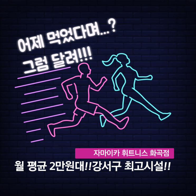  [화곡역 헬스장] 곧 다가오는 여름을 위해!!!자마이카 화곡에서 유산소로 체지방 태우기 진행시켜!!