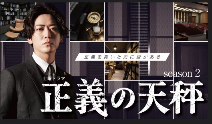 [일드] 정의의 천칭2,正義の天秤2 2023년 2분기 일본드라마