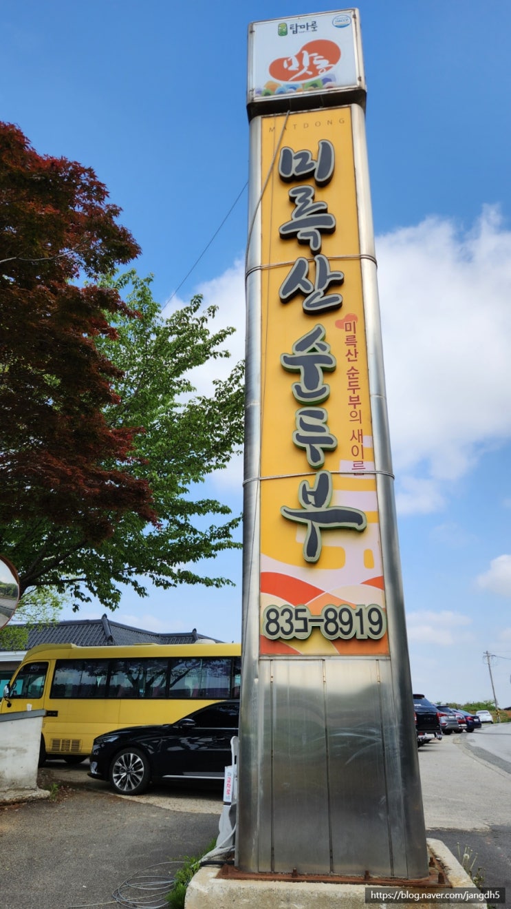  미륵산 순두부---익산 맛집, 현지인 추천, 순두부 정식,  아침식사