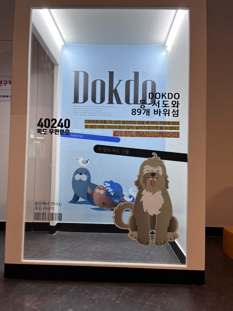  [아이와 울산여행] 독도는 우리땅 울산 독도체험관 5살 아이와 방문 후기